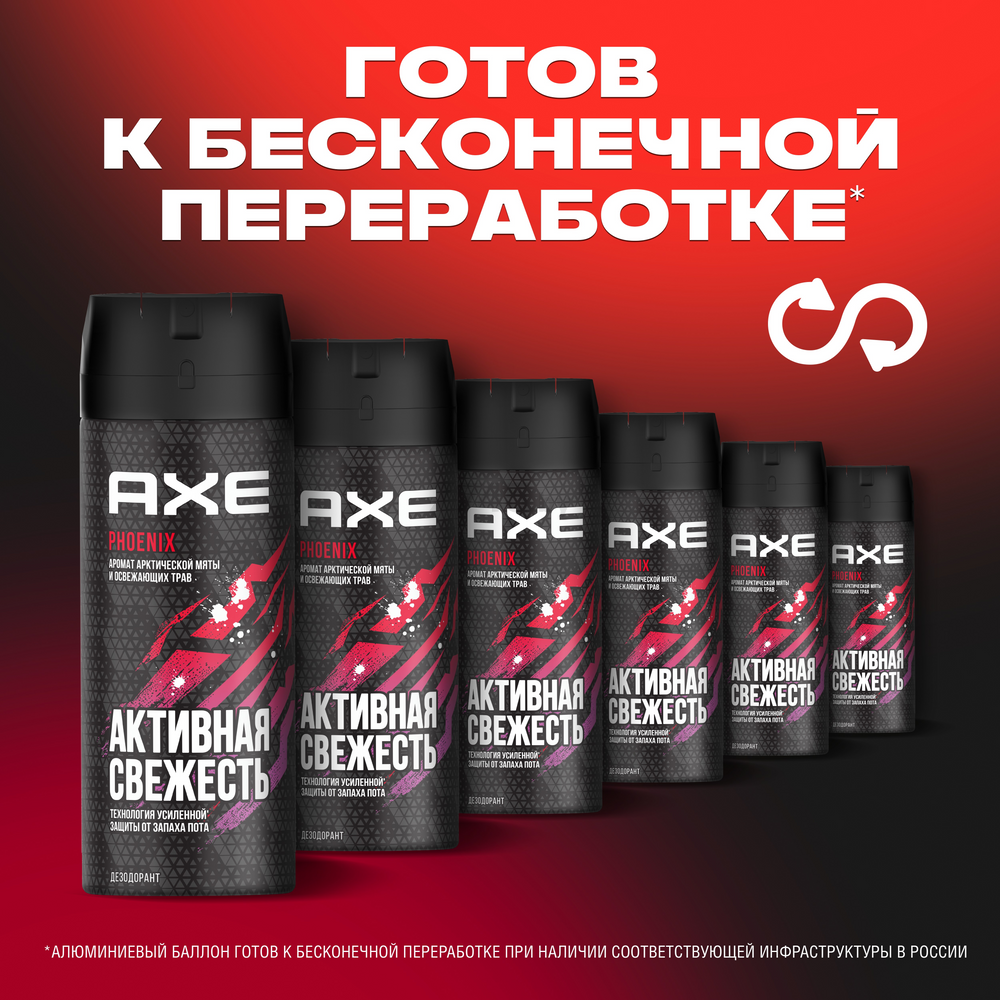 Дезодорант аэрозольный AXE Phoenix 150 мл (8714100887196) - Фото 6